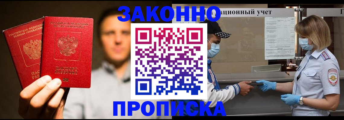 временная регистрация для школы в Омутнинске